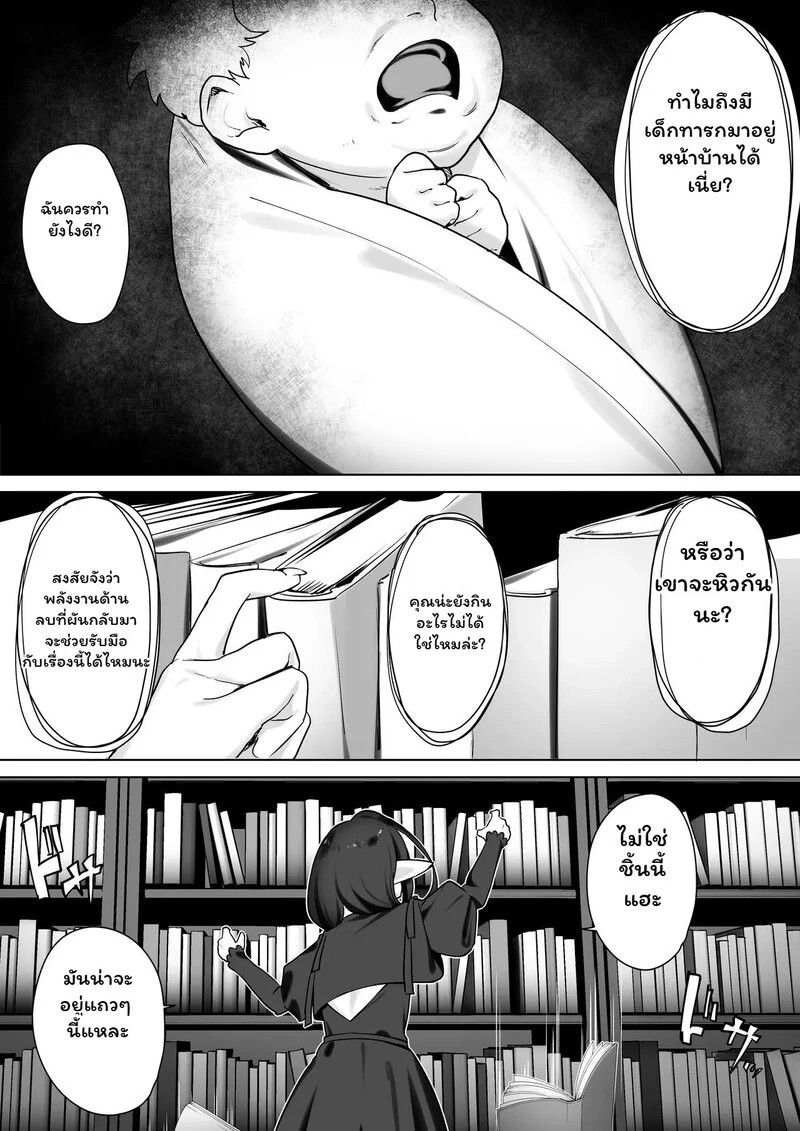 โดจิน รอยต่อของวัย